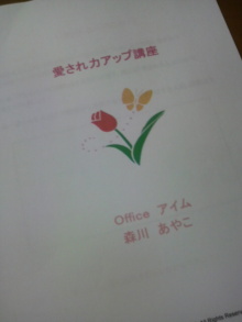 あやこ☆先生のハッピー♪ラッキー♪大好き～♪