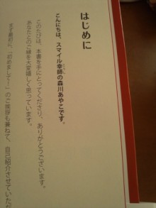 森川 あやこの☆ハッピー♪ラッキー♪大好き~♪