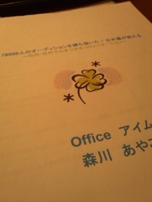 森川　あやこの☆ハッピー♪ラッキー♪大好き～♪